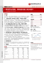 联赢激光点评报告：一季报符合预期，期待盈利能力逐步提升