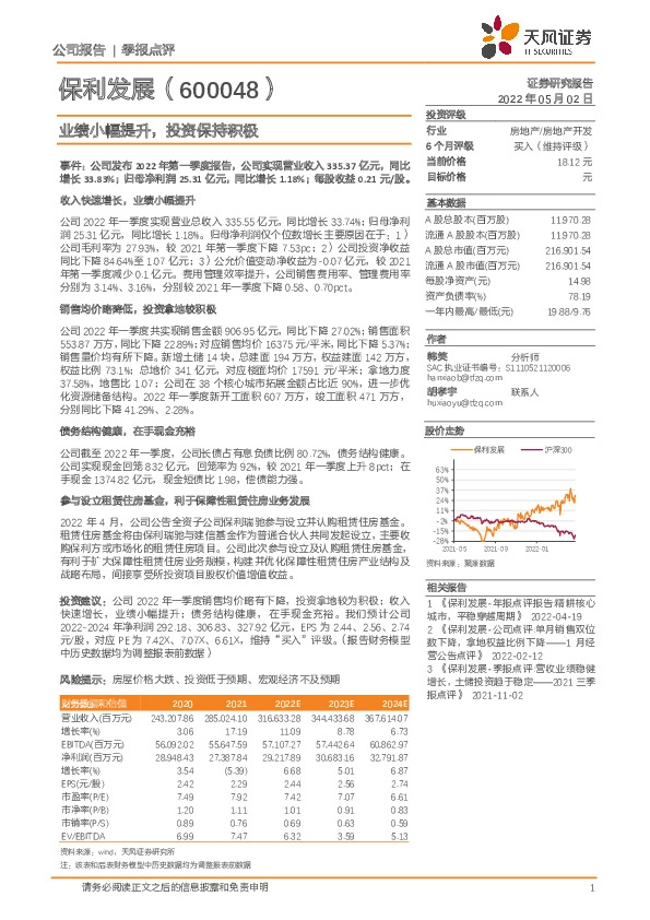 业绩小幅提升，投资保持积极