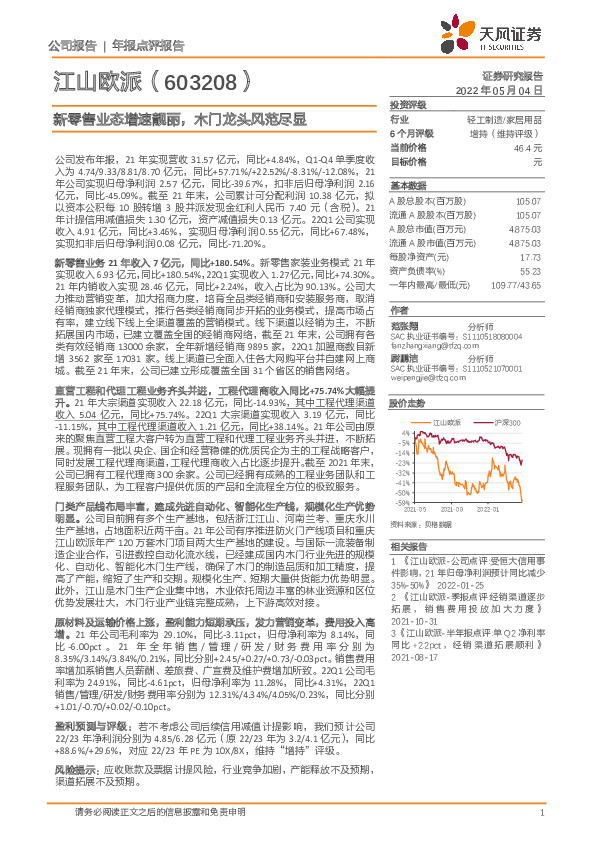 新零售业态增速靓丽，木门龙头风范尽显