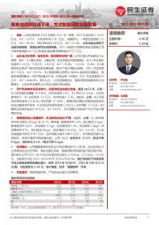 2021年报及2022年一季报点评:商誉减值致利润下滑;关注智能网联业务发展