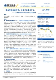 2021年年度报告点评：营收实现快速增长，加速开拓重点行业