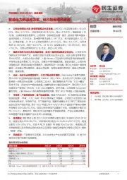 深度报告:智能化为帆混改为桨,硅片航母乘风破浪