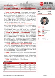 动态点评:品牌+渠道+产品多维发力,国民品牌布局后疫情时代