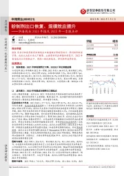 华海药业2021年报及2022年一季报点评：盼制剂出口恢复、规模效应提升