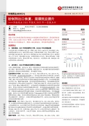 华海药业2021年报及2022年一季报点评:盼制剂出口恢复、规模效应提升
