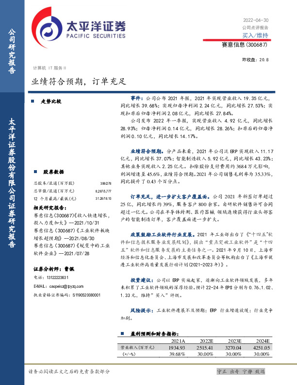 业绩符合预期，订单充足