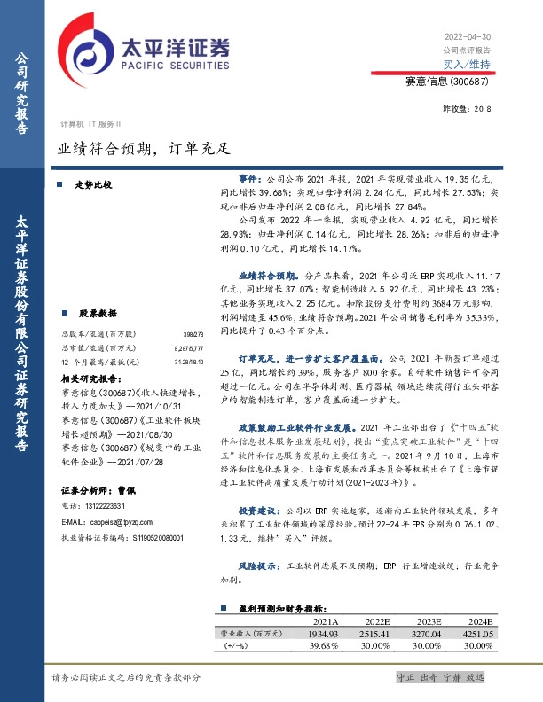 业绩符合预期，订单充足