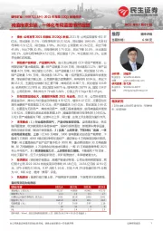 2021年报及22Q1季报点评:减值拖累业绩,一体化布局蓝图悄然绽放