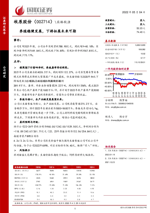 养殖稳健发展，下游拓展未来可期