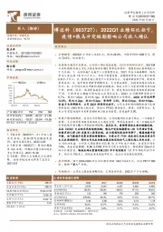 2022Q1业绩环比扭亏，疫情+俄乌冲突短期影响公司收入确认