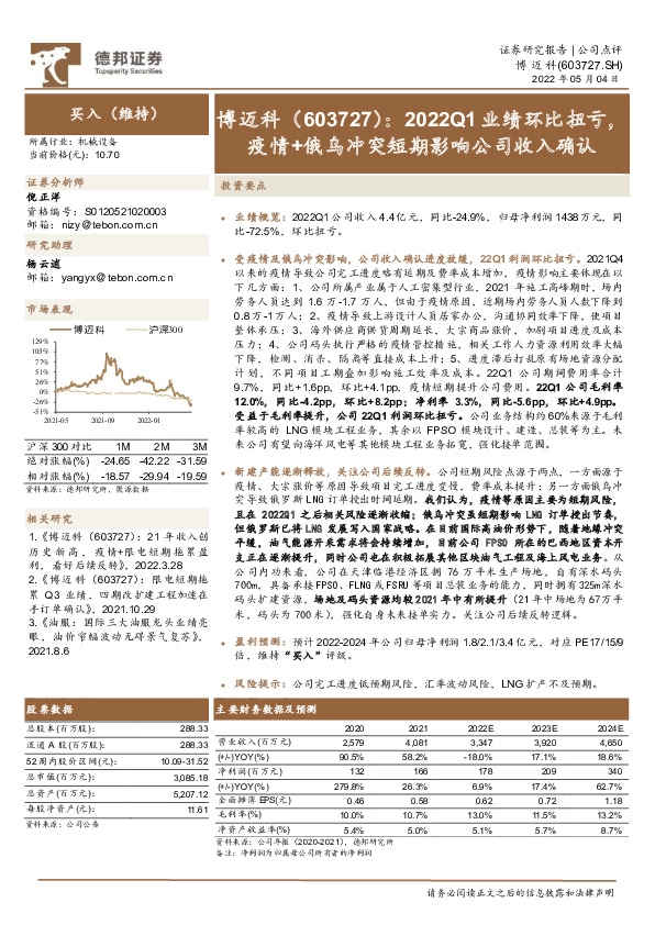 2022Q1业绩环比扭亏，疫情+俄乌冲突短期影响公司收入确认