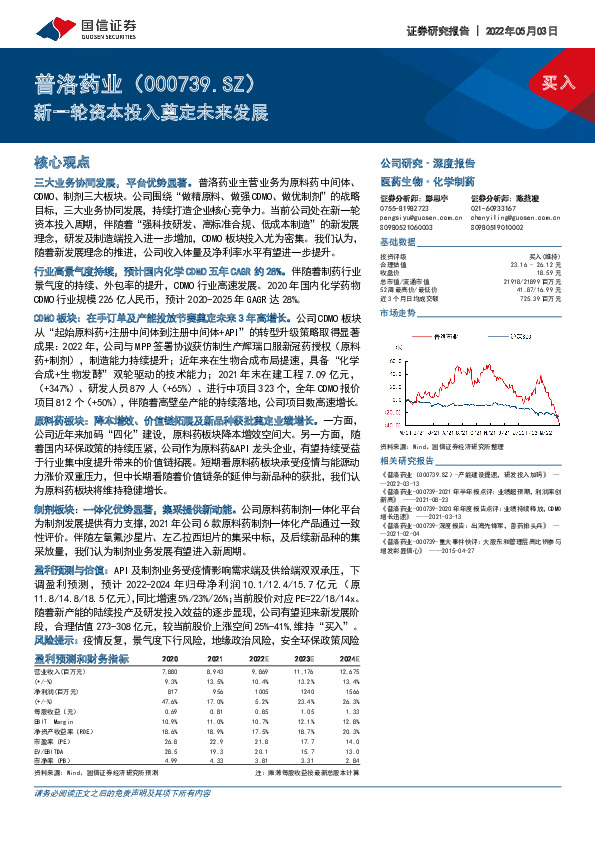 新一轮资本投入奠定未来发展