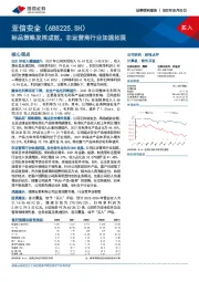 标品策略发挥成效，非运营商行业加速拓展