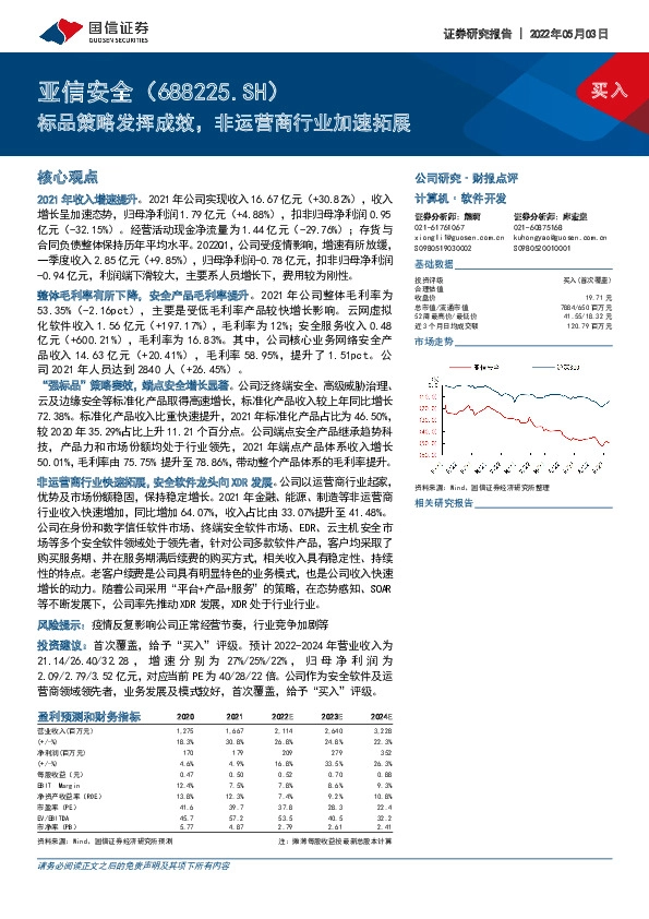 标品策略发挥成效，非运营商行业加速拓展