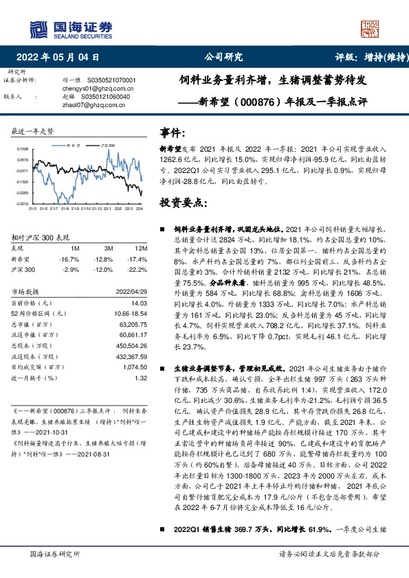 年报及一季报点评：饲料业务量利齐增，生猪调整蓄势待发