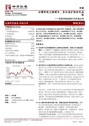 年报点评:业绩实现大幅增长,多品类扩张初见成效
