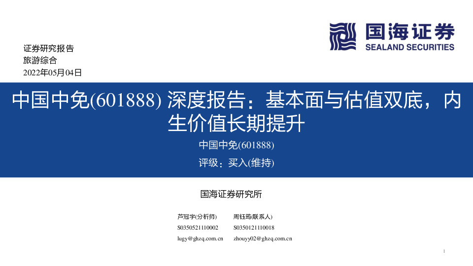 深度报告：基本面与估值双底，内生价值长期提升