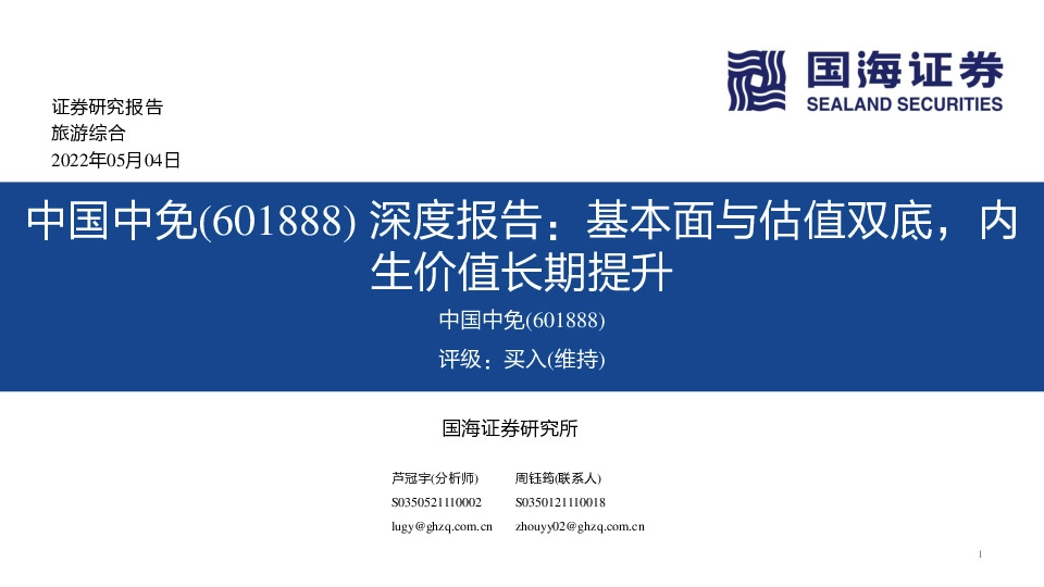 深度报告：基本面与估值双底，内生价值长期提升