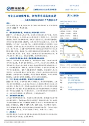 2021年年度报告点评：网安主业稳健增长，新场景布局成效显著