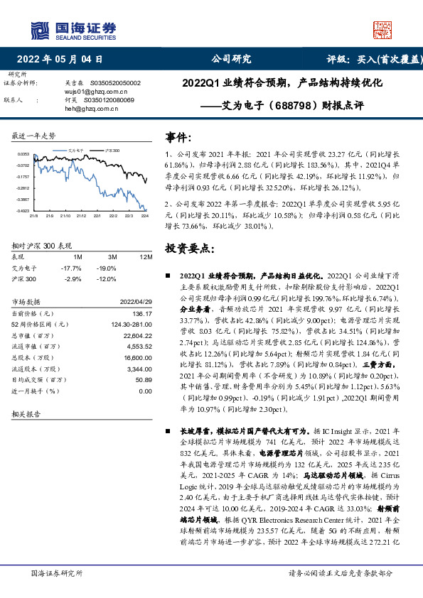 财报点评：2022Q1业绩符合预期，产品结构持续优化