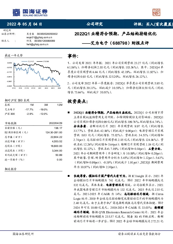 财报点评：2022Q1业绩符合预期，产品结构持续优化