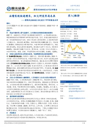 2021年年度报告点评：业绩实现快速增长，加大研发布局未来