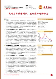 电助力车放量增长,盈利能力逐渐修复