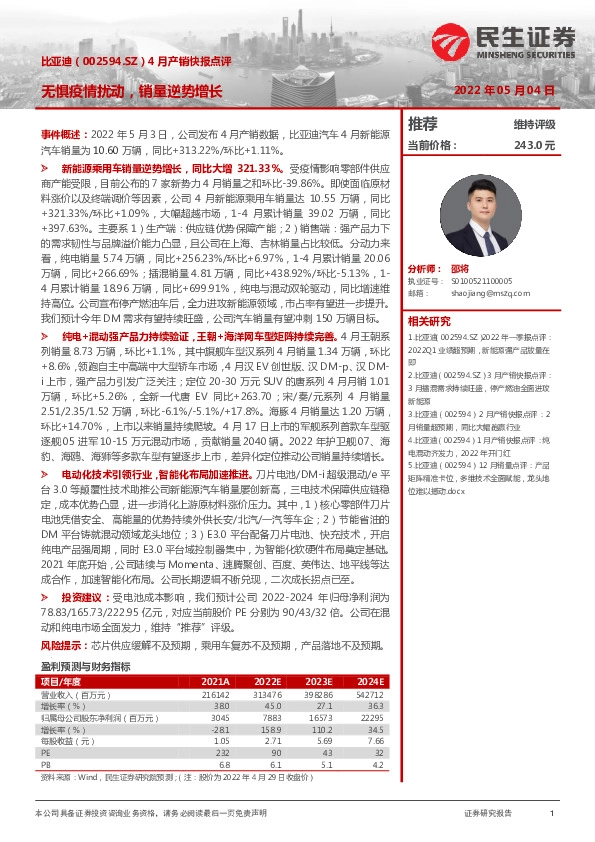 4月产销快报点评：无惧疫情扰动，销量逆势增长