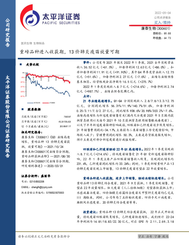 重磅品种进入收获期，13价肺炎疫苗放量可期