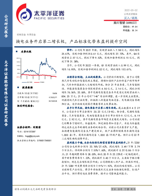 换电业务开启第二增长极，产品标准化带来盈利提升空间
