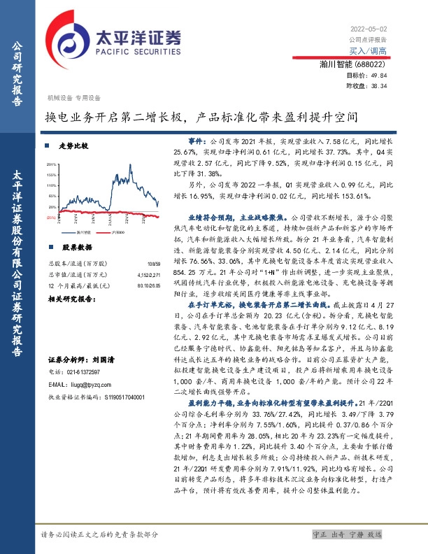 换电业务开启第二增长极，产品标准化带来盈利提升空间