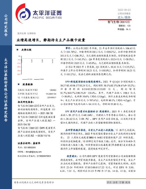 业绩高速增长，静期待自主产品微卡放量