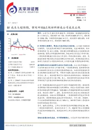 Q1成长大超预期，锂电回收&正极材料渐成公司成长主线