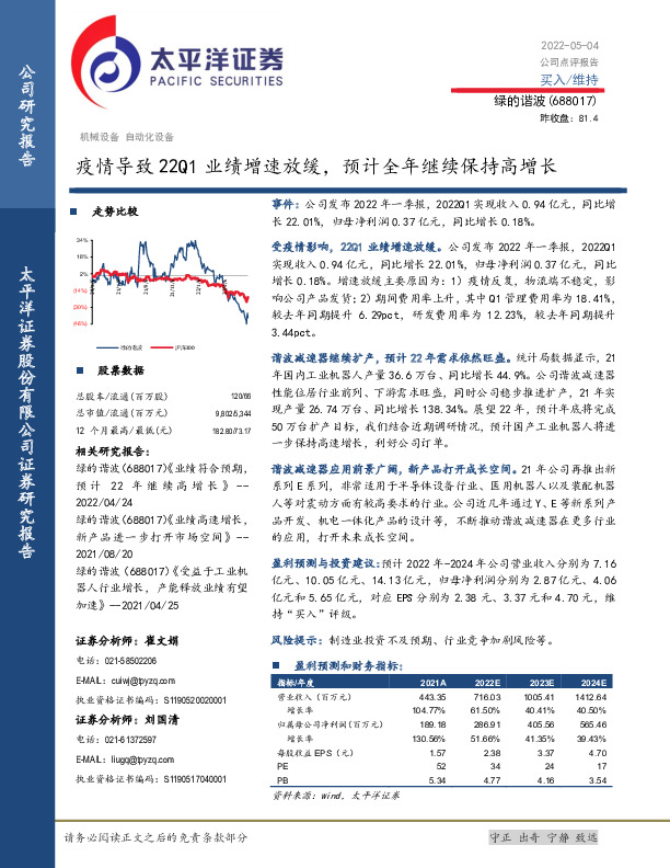 疫情导致22Q1业绩增速放缓，预计全年继续保持高增长
