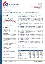 疫情导致22Q1业绩增速放缓，预计全年继续保持高增长