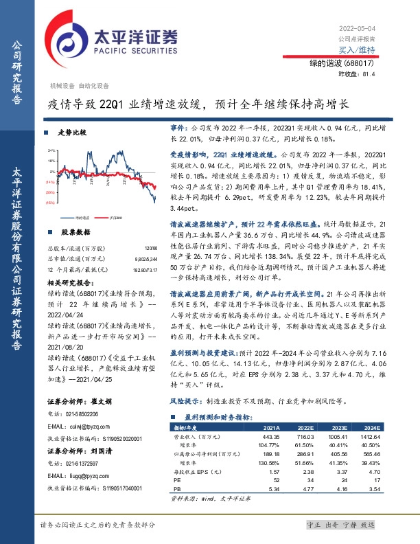 疫情导致22Q1业绩增速放缓，预计全年继续保持高增长