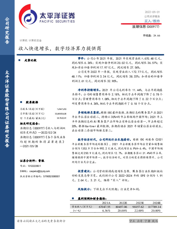 收入快速增长，数字经济算力提供商