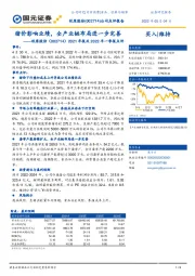 2021年报及2022年一季报点评：猪价影响业绩，全产业链布局进一步完善