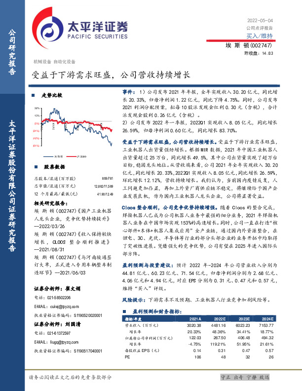 受益于下游需求旺盛，公司营收持续增长