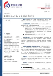 疫情影响收入增速,云业务保持高速增长