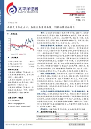 年报及1季报点评:养殖业务量增本降,饲料动保继续增长