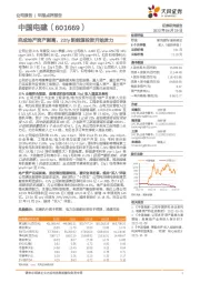 完成地产资产剥离，22fy新能源投资开始发力