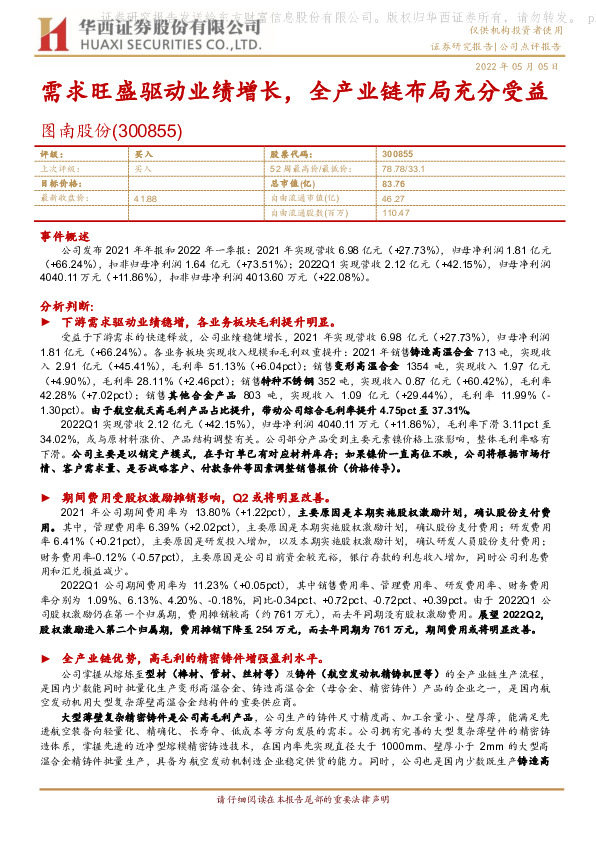 需求旺盛驱动业绩增长，全产业链布局充分受益