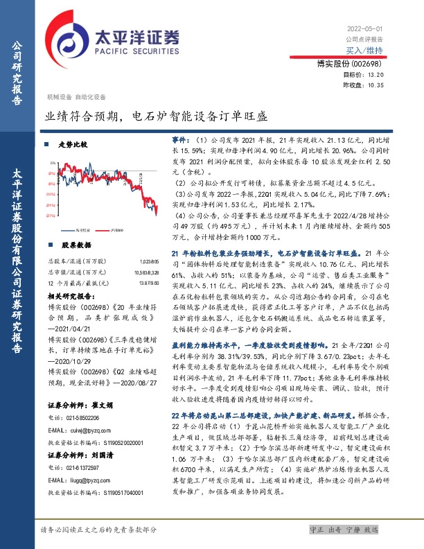 业绩符合预期，电石炉智能设备订单旺盛