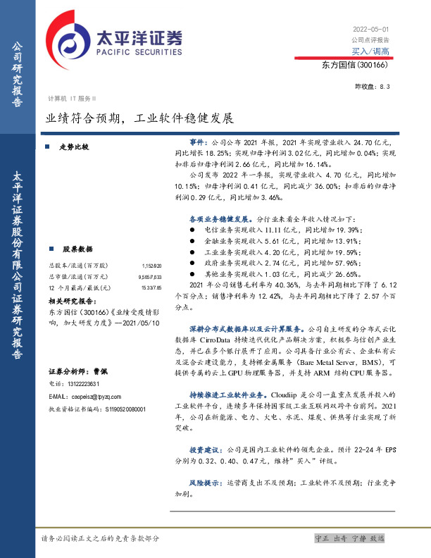 业绩符合预期，工业软件稳健发展