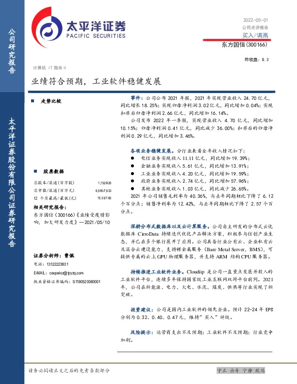 业绩符合预期，工业软件稳健发展