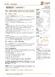 年报&一季报超市场预期,看好切片代工打开第二成长曲线!