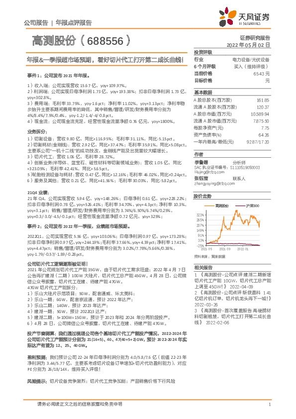 年报&一季报超市场预期，看好切片代工打开第二成长曲线！