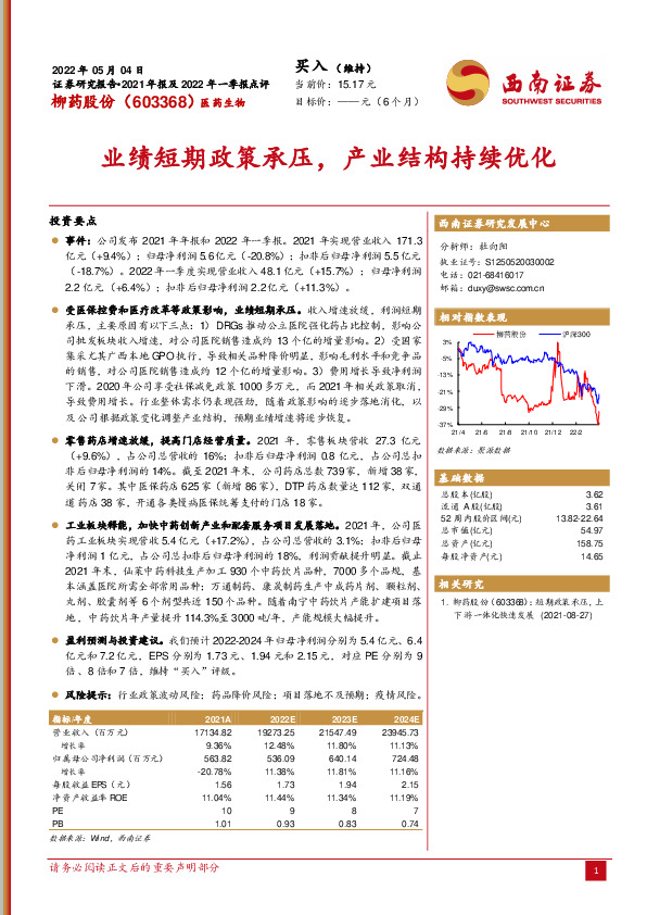 业绩短期政策承压，产业结构持续优化