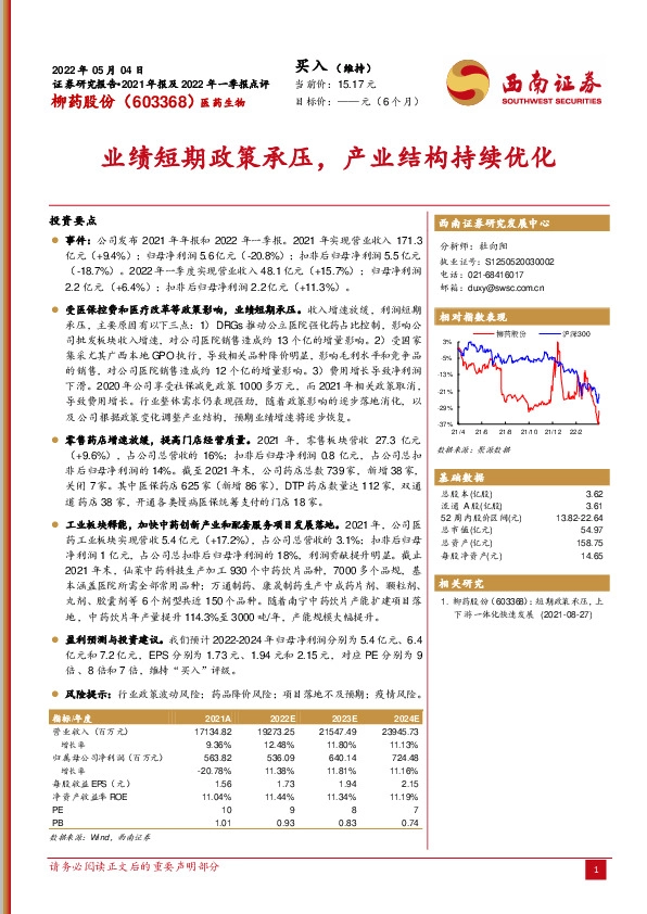 业绩短期政策承压，产业结构持续优化